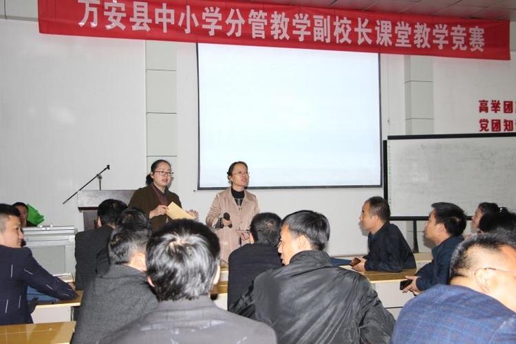 万安县中小学分管教学副校长课堂教学竞赛初中组于万安二中举行