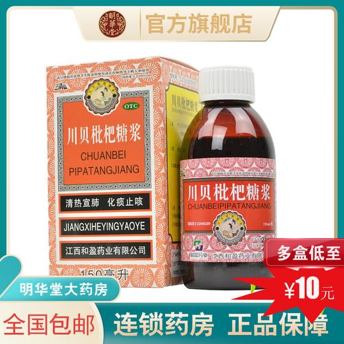 三清山川贝枇杷糖浆150ml膏儿童止咳化痰贝川口服液