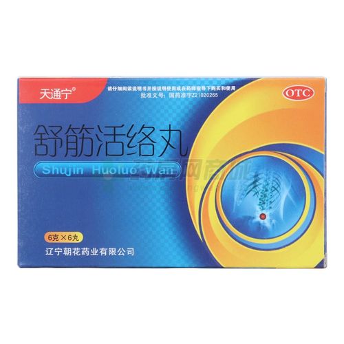 舒筋活络丸(天通宁)