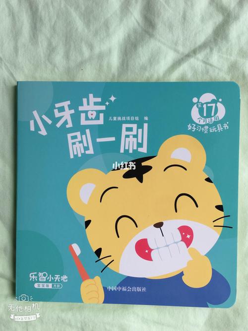 玩一玩,刷一刷,好习惯轻松get_刷牙_巧虎怎么样_早教