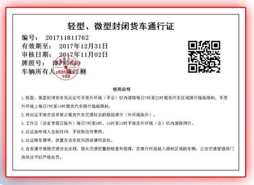 "封闭货车通行证"可以手机办理!