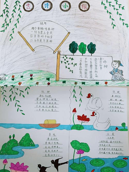 【大爱青秀】绘浓浓诗情,品郁郁诗香——二年级语文组古诗小报成果展