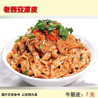 老西安凉皮-牛筋皮