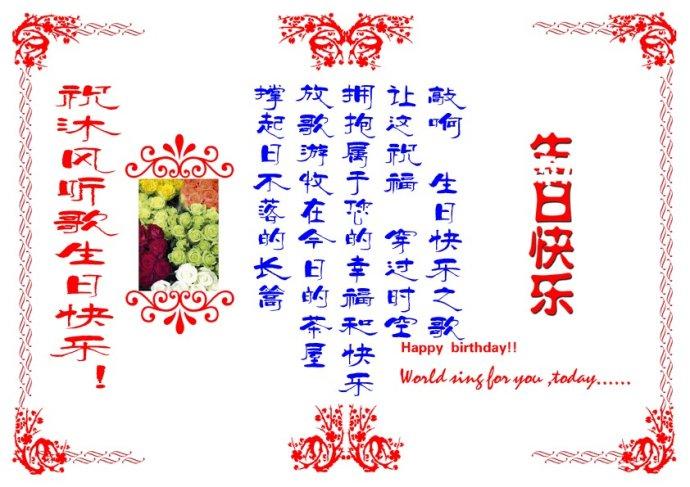 祝您生日快乐图片带字