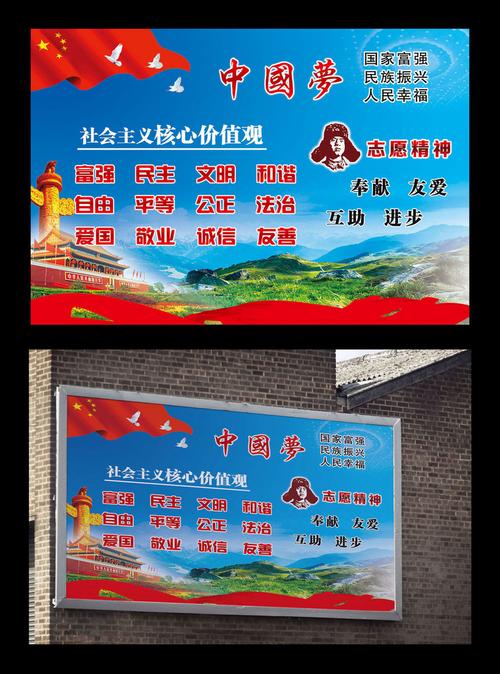 中国梦社会主义核心价值观志愿服务精神