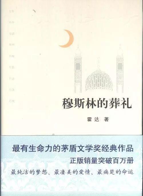 穆斯林的葬礼读书笔记1000字