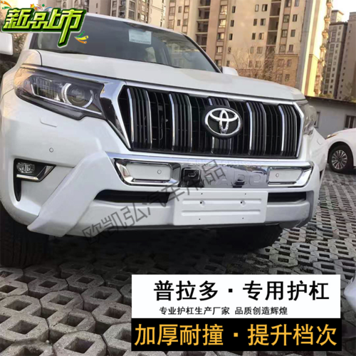 新款霸道2020款售价,新款霸道26万 30万 14-2020款普拉多保险杠丰田霸道2700竞技杠防撞杠前小