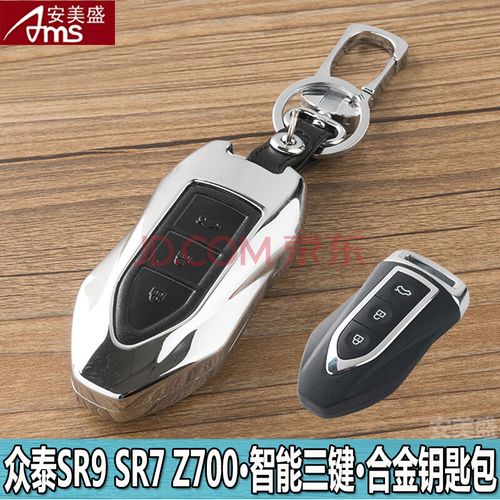 汽车遥控器钥匙壳钥匙扣皮套 众泰sr9 sr7 z700-智能三键-银黑色 专车