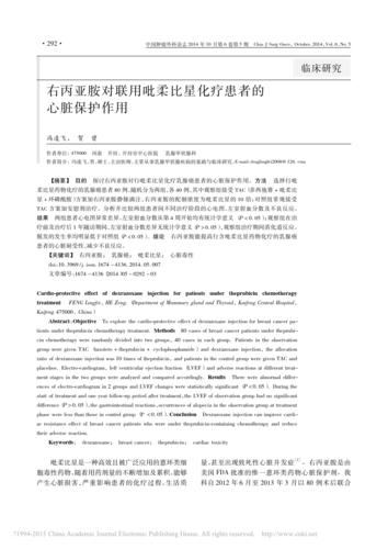 右丙亚胺对联用吡柔比星化疗患者的心脏保护作用_冯凌飞