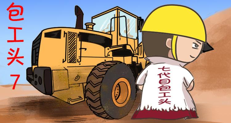 表情包 包工头7|动漫|网络表情|z19747496 - 原创作品