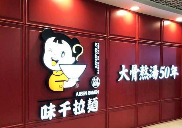 味千拉面违反餐饮操作规范 食安制度关键在落实