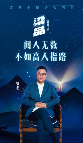 2019梁冬全新访谈力作,重磅上线,等你听