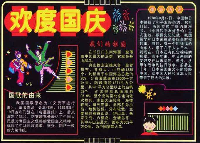 初一年级国庆节黑板报设计图片大全