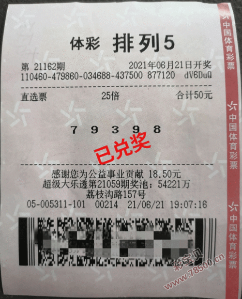 排列五开奖结果