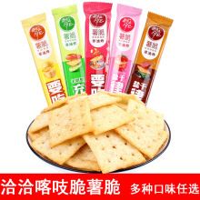 洽洽喀吱脆薯脆薯片饼干番茄麻辣芥末味薯条非油炸休闲零食51g
