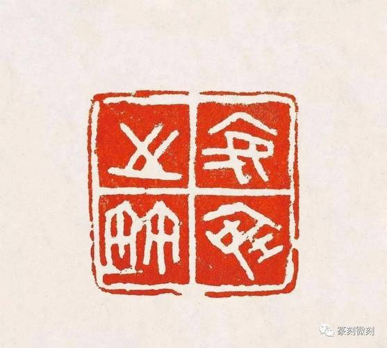 古玺秦汉印原印高清图186幅