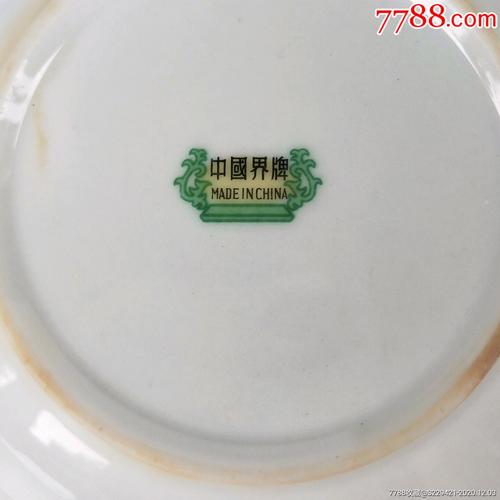文革中国界牌瓷碟古董瓷器含大球泥花卉五彩小盘真品
