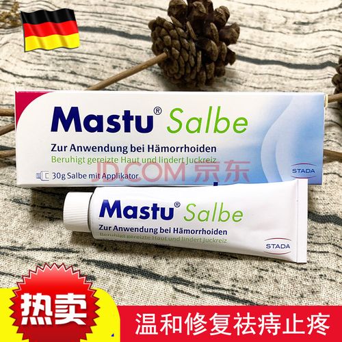 德国进口强力痔i根断曼恩妥mastu痔i疮i膏30ml外i痔止i痒