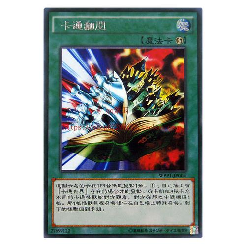 游戏王 单卡 卡通卡组系列 速攻魔法 卡通翻阅 /03全