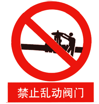 >> 石油天然气行业安全标志牌