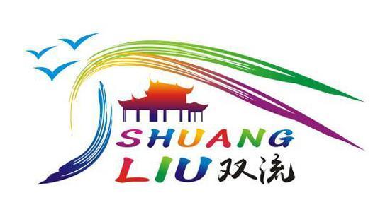 重奖10万! 双流城市形象标识征集活动进入倒计时
