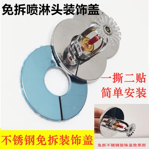 免拆不锈钢消防喷头喷淋头装饰盖4/6分通用下喷侧喷装饰圈可拆卸