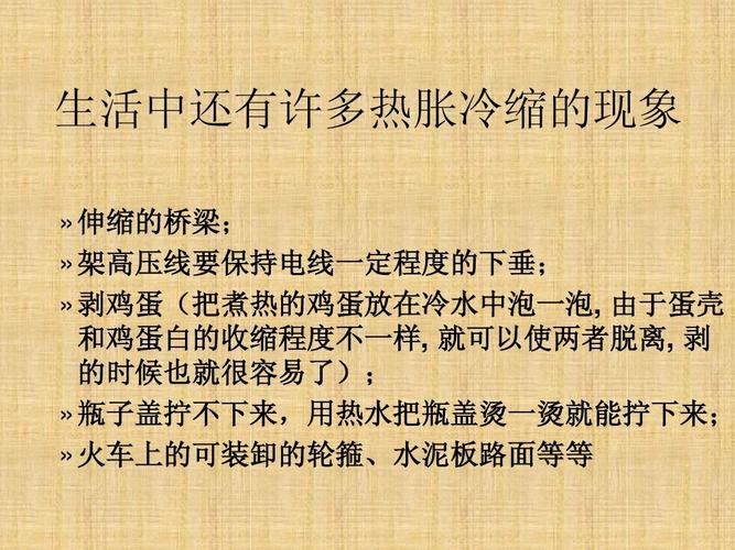 5金属热胀冷缩吗ppt