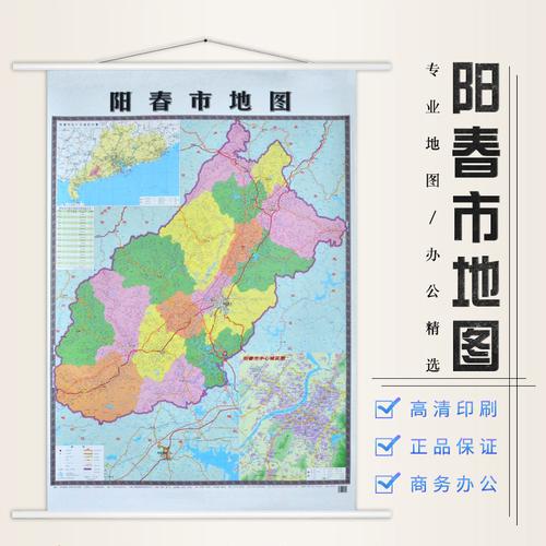 【新版高清覆膜阳春市地图】专业正版地图 1.6米*1.