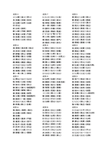 三年级上组词doc3页