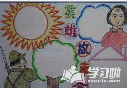 小学生《英雄》手抄报 小学生手抄报