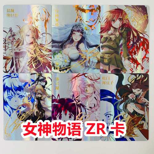 女神物语zr卡片稀有卡牌日向雏田zr卡阿尔托利雅灶门