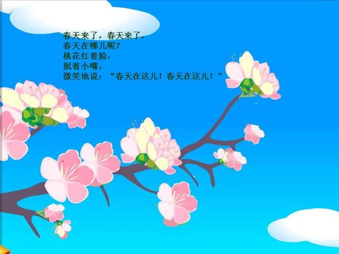 春天的秘密ppt