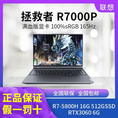 联想拯救者r7000p3060,联想拯救者r70002020 查看源网页
