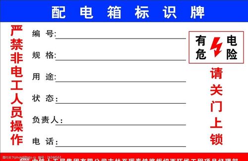 配电箱标识牌