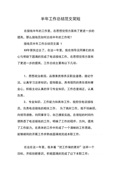 半工作总结范文简短.docx 10页