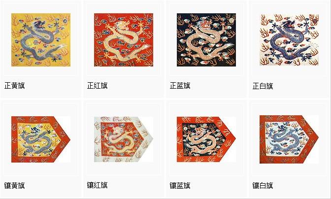 满族的旗(如正黄旗)