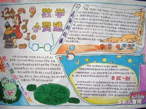 关于高斯的研究成果手抄报 手抄报简单又好看