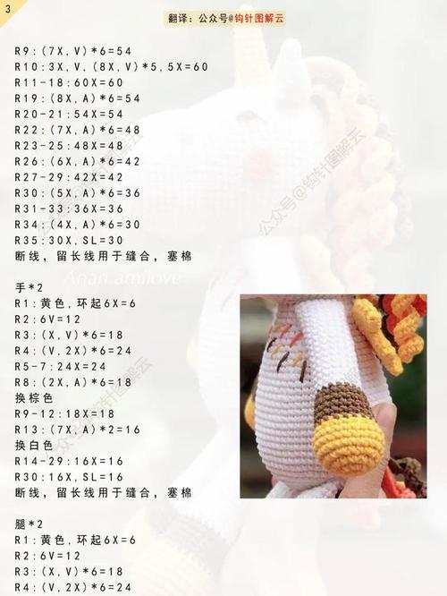 钩针图解|挥着翅膀的独角兽,超靓的!