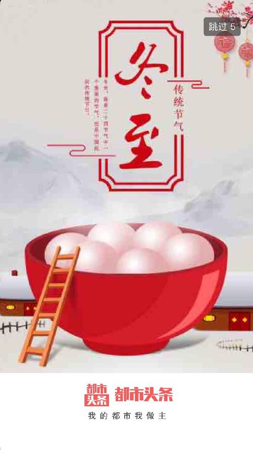 温情至; 冬至到来,长夜至; 水饺端来,好运至; 汤圆盛起,团圆至; 美酒