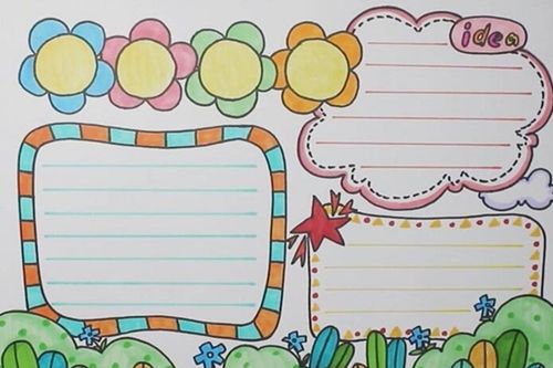 小朋友们学起来 无字小学生手抄报版面设计