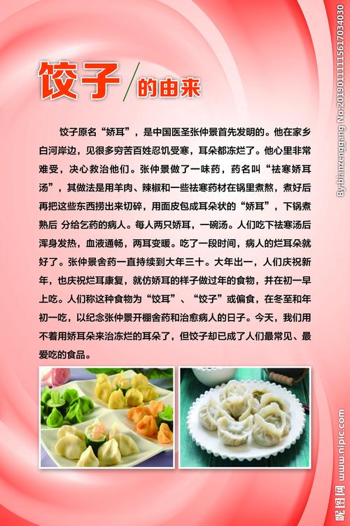 饺子的由来图片