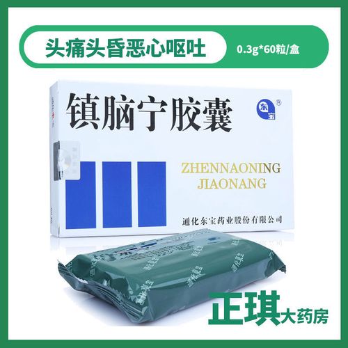 东宝 镇脑宁胶囊 0.