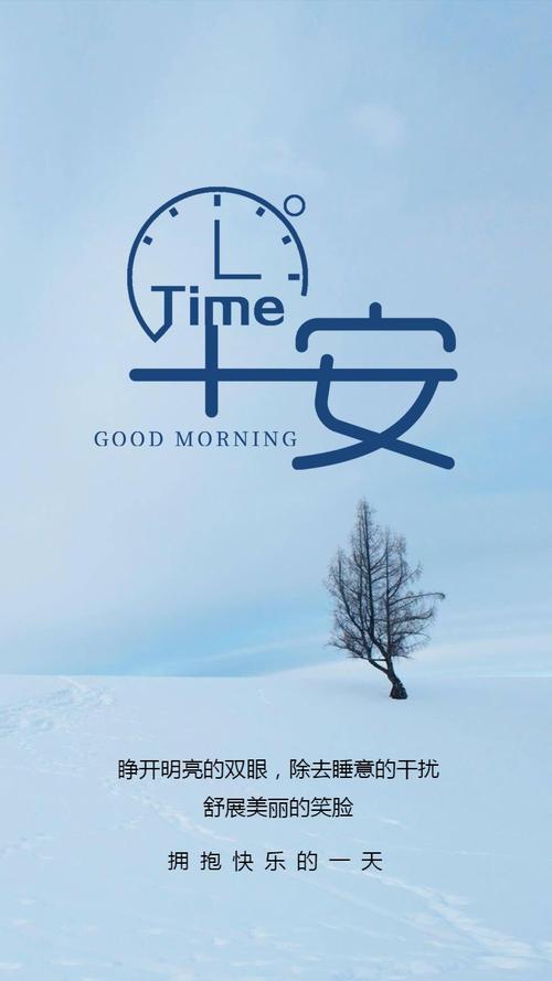 蓝色简约风早晚安日签早安图