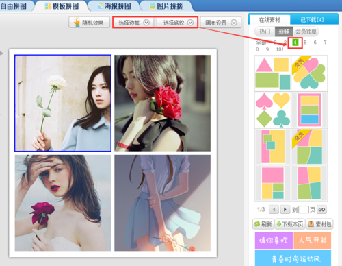 我想用美图秀秀或者画图将四张图片合成一张图,怎么做?