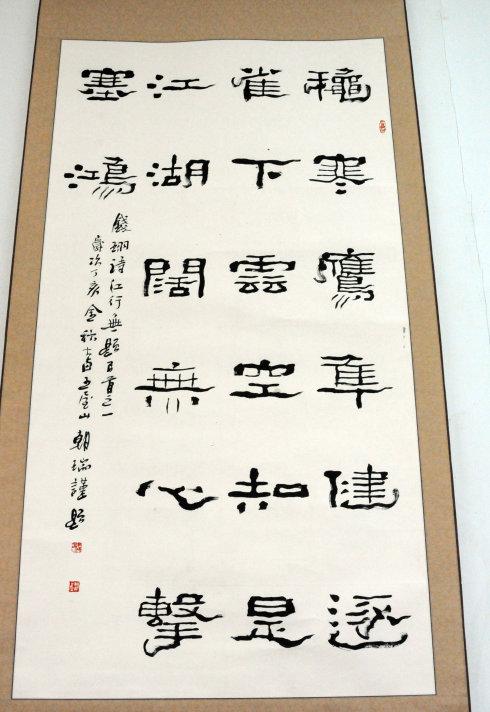 山水画名家 书法家 王朝瑞先生书画展2