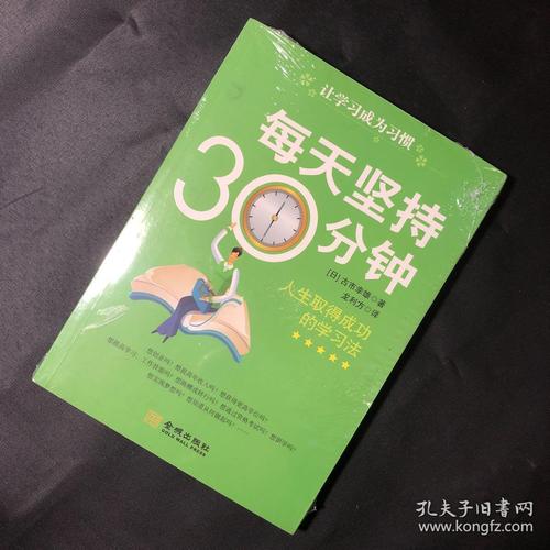 每天坚持30分钟