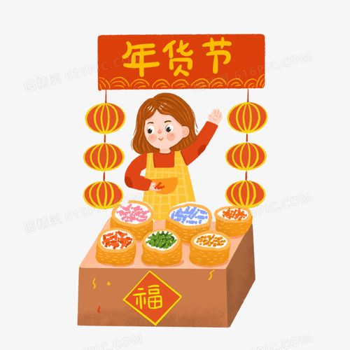 卡通手绘年货节卖年货免抠元素