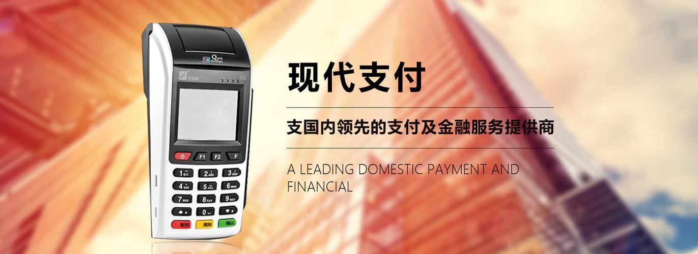 现代支付:pos机银行和第三方公司办理的pos机有什么区别?