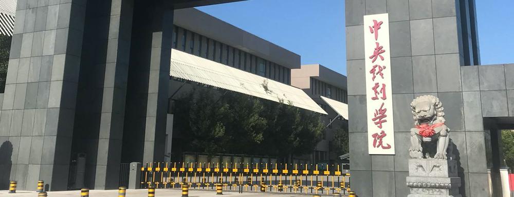 中央戏剧学院2021年高考各专业招生人数