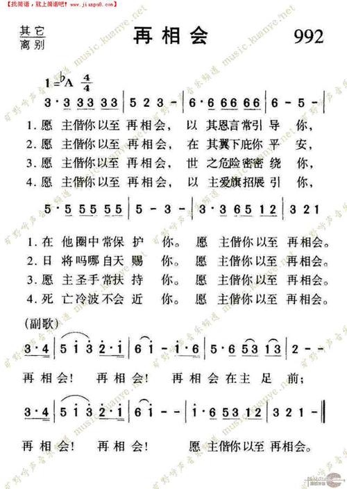 《992再相会》简谱